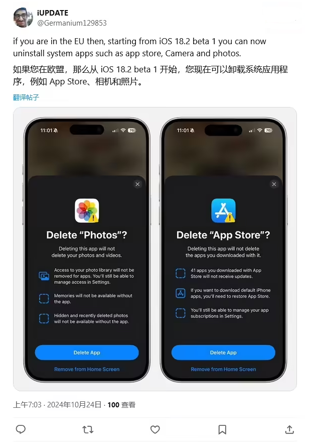 错那苹果手机维修分享iOS 18.2 支持删除 App Store 应用商店 