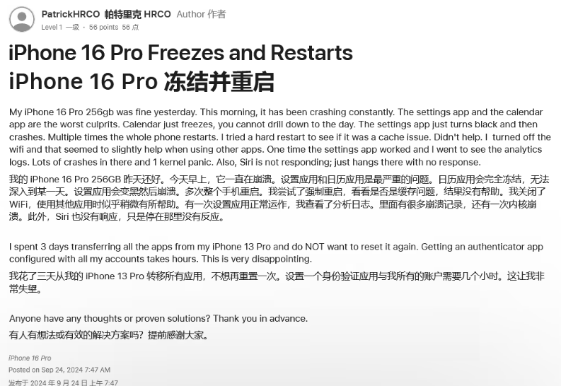 错那苹果16维修分享iPhone 16 Pro / Max 用户遇随机卡死 / 重启问题 