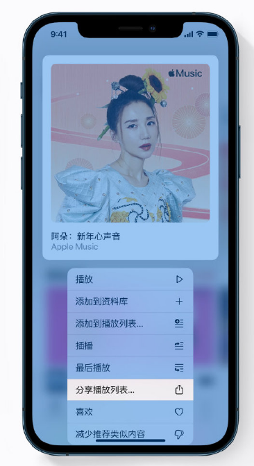 错那苹果手机维修分享Apple Music 新增新年歌单，快来分享给好友 