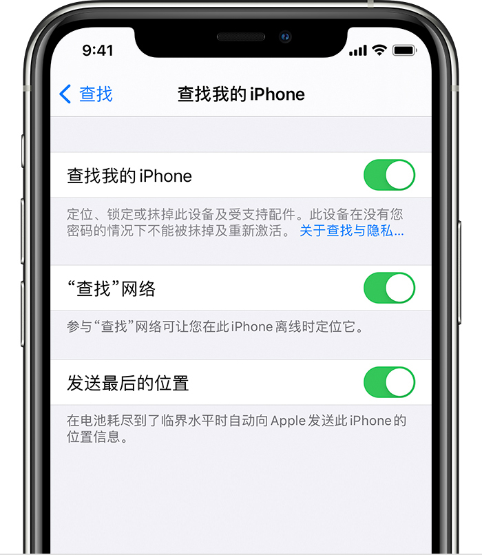 错那苹果手机维修分享如何在 iPhone 上开启的「查找」功能 