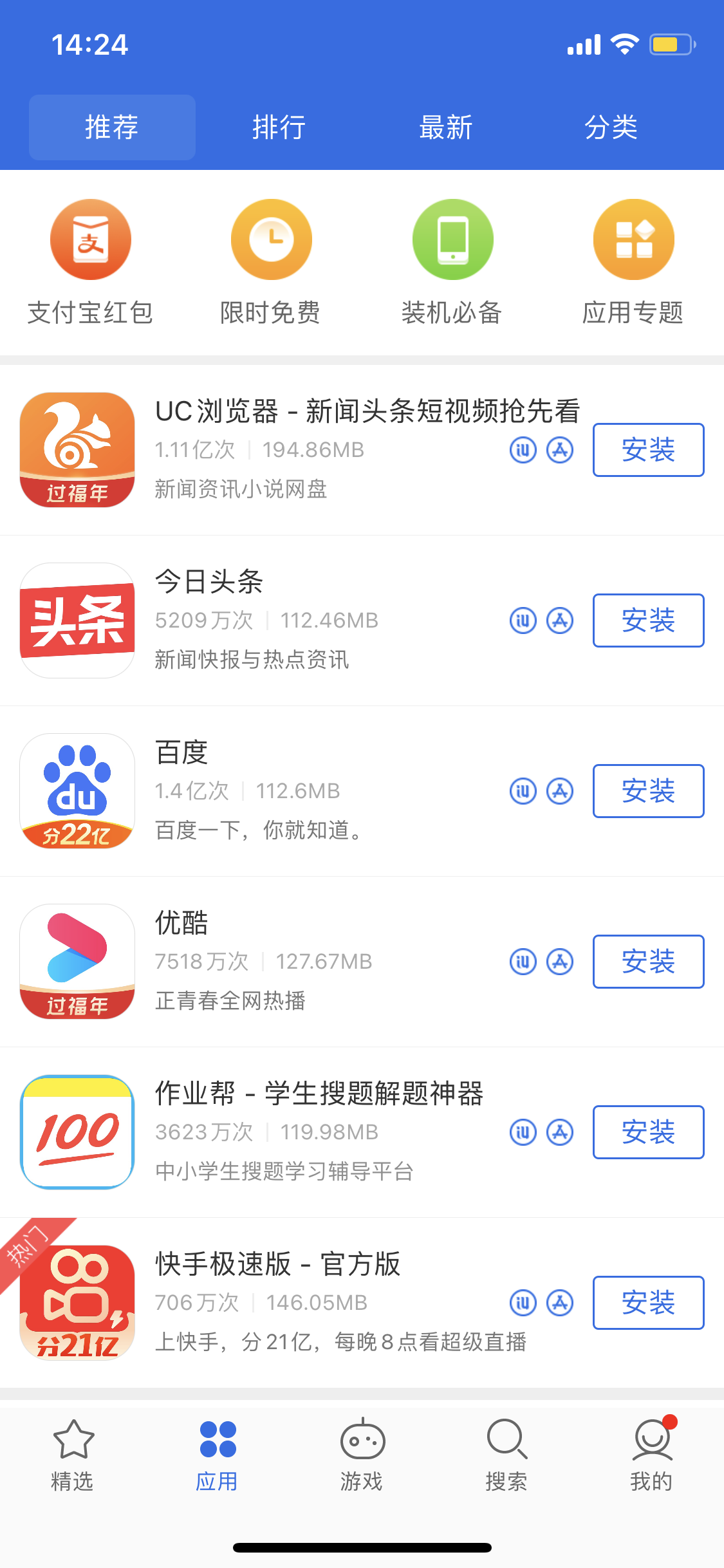 错那苹果手机维修分享iPhone 12 免输入密码下载应用的三种方法 