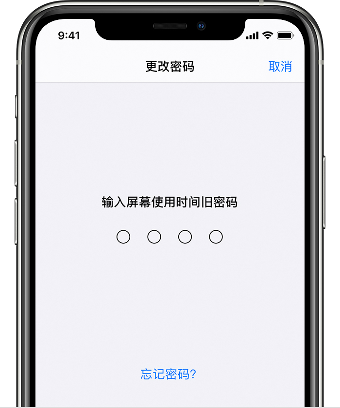 错那苹果手机维修分享iOS 14 忘记屏幕使用时间密码怎么办 