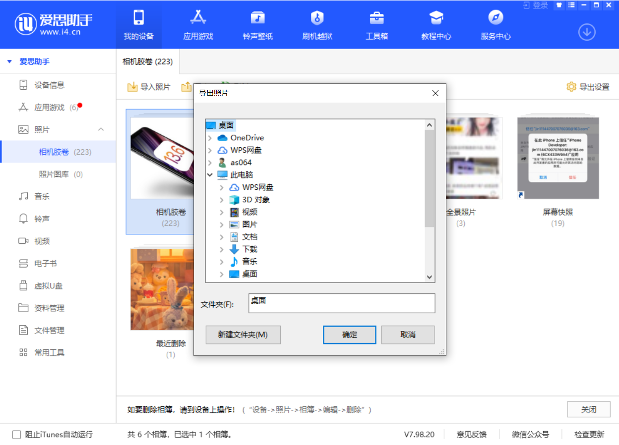 错那苹果手机维修分享如何将 iPhone 12 中的照片快速备份到电脑中 