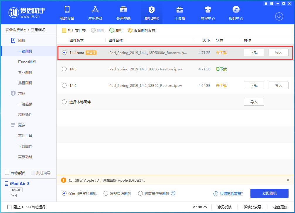 错那苹果手机维修分享苹果iOS 14.4/iPadOS 14.4 Beta 1发布 