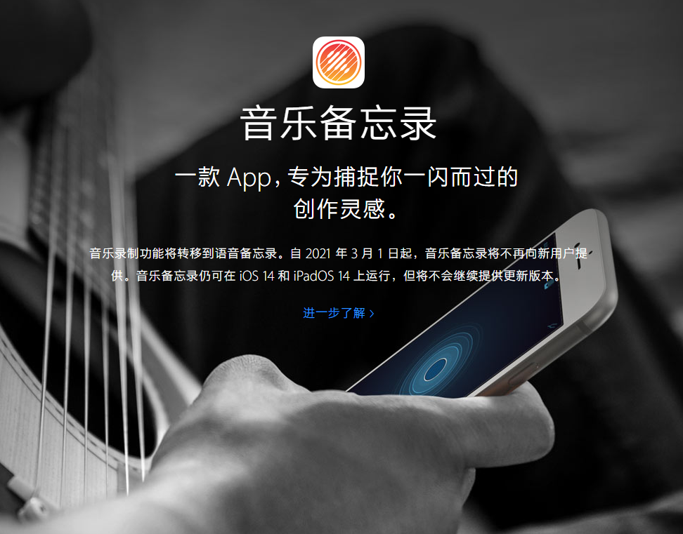 错那苹果手机维修分享苹果官方“音乐备忘录”应用即将下架，如何转移录音 