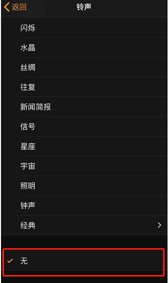 错那苹果手机维修分享iPhone 12闹钟如何设置为只震动 
