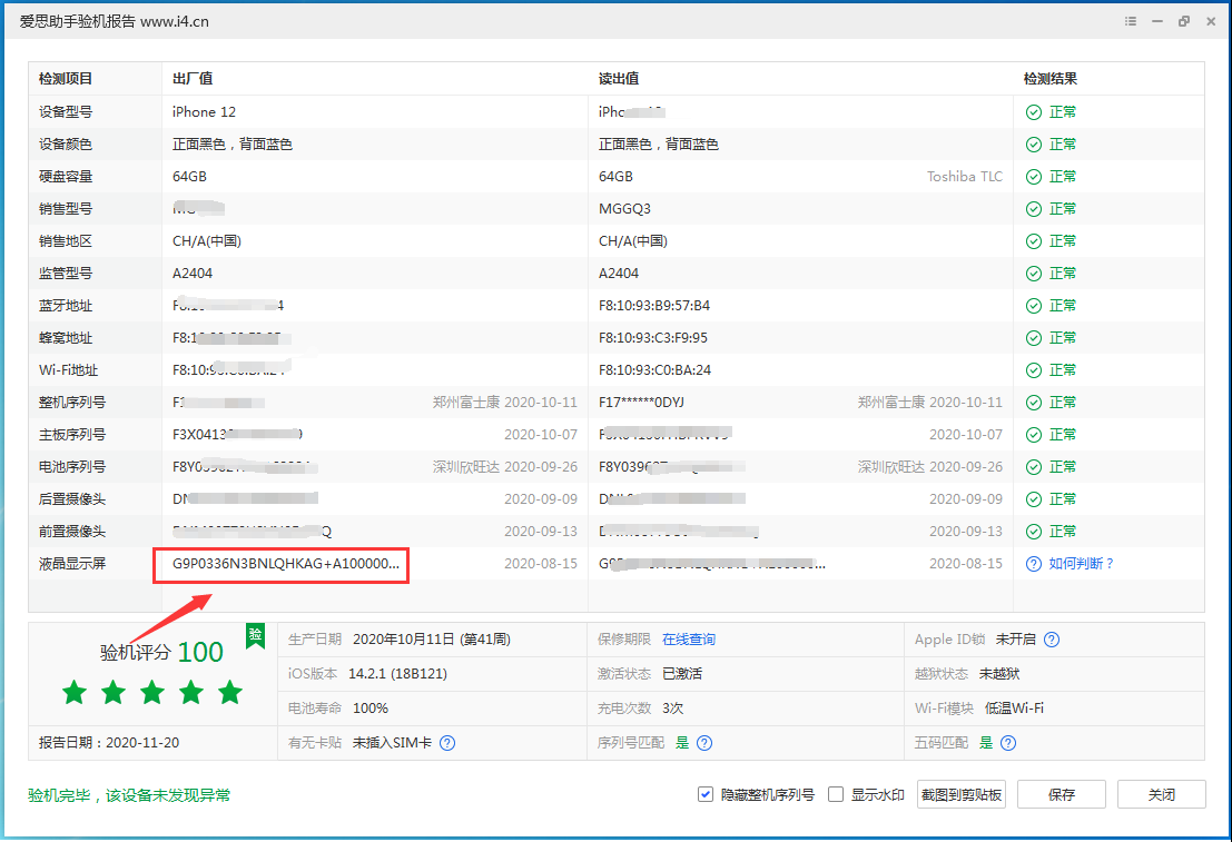 错那苹果手机维修分享iPhone12全系列屏幕变绿是什么原因造成的 