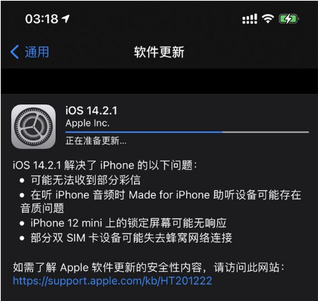 错那苹果手机维修分享iOS 14.2.1正式版发布 