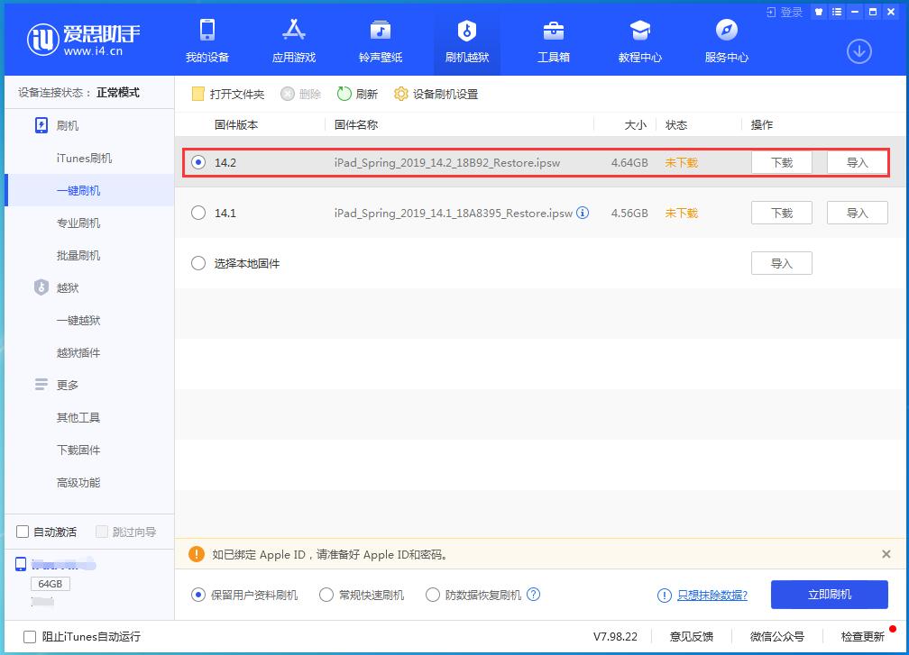 错那苹果手机维修分享老机型推荐升级iOS14.2正式版吗 