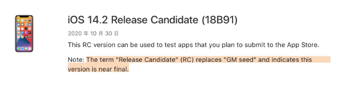 错那苹果手机维修分享iOS 14.2 RC版是什么版 
