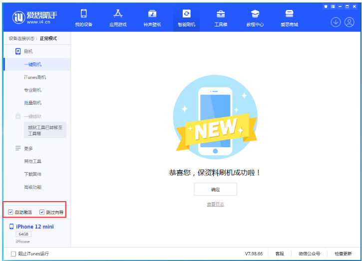 错那苹果手机维修分享iOS 17.2 RC版升级_iOS 17.2 RC版一键刷机教程 