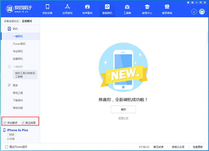 错那苹果手机维修分享iOS 15.7.8 正式版升级_iOS 15.7.8 正式版一键刷机教程 