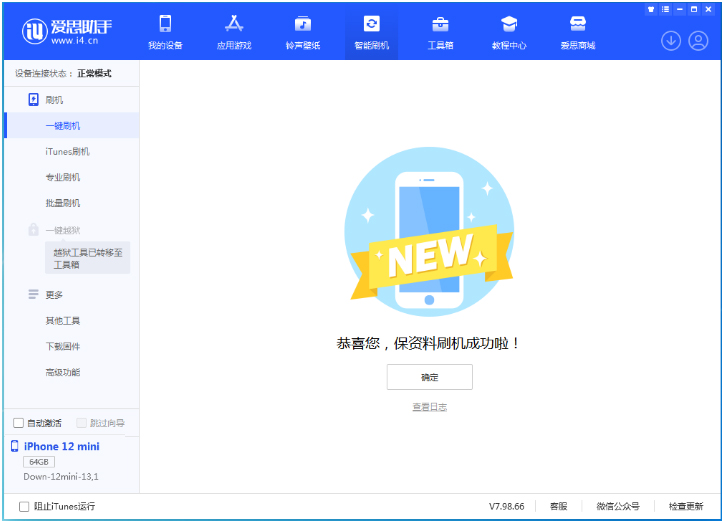 错那苹果手机维修分享iOS 17测试版升级_iOS 17测试版一键刷机教程 