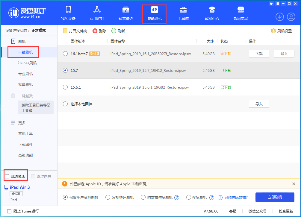 错那苹果手机维修分享iOS 15.7正式版刷机_iOS 15.7正式版一键升级教程 