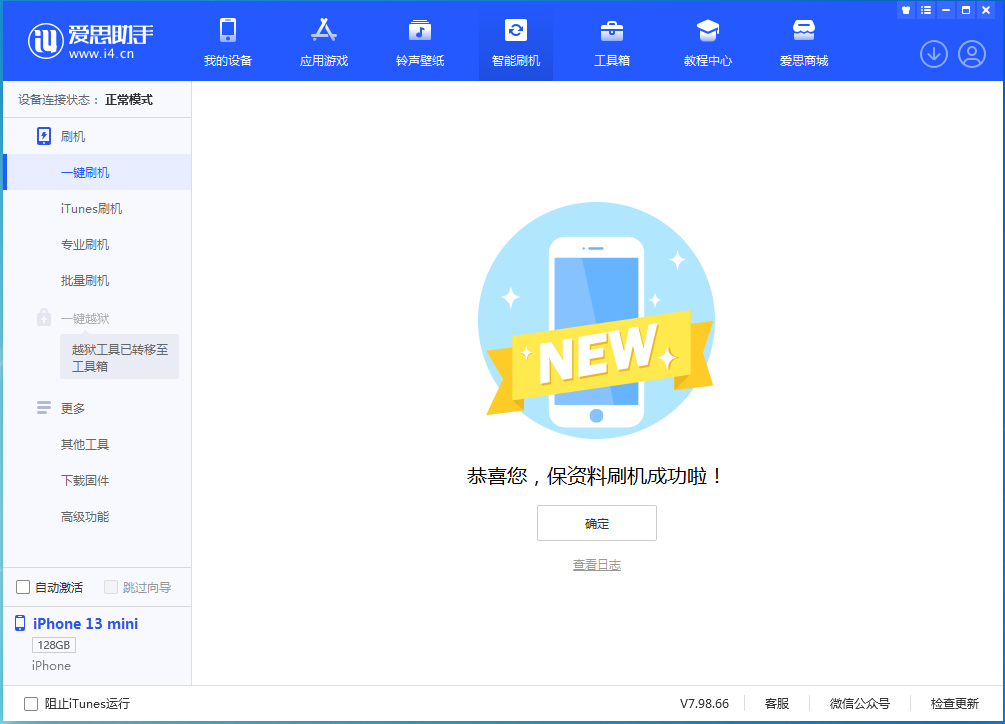 错那苹果手机维修分享iOS 16 RC版升级_iOS 16 RC版一键刷机教程 