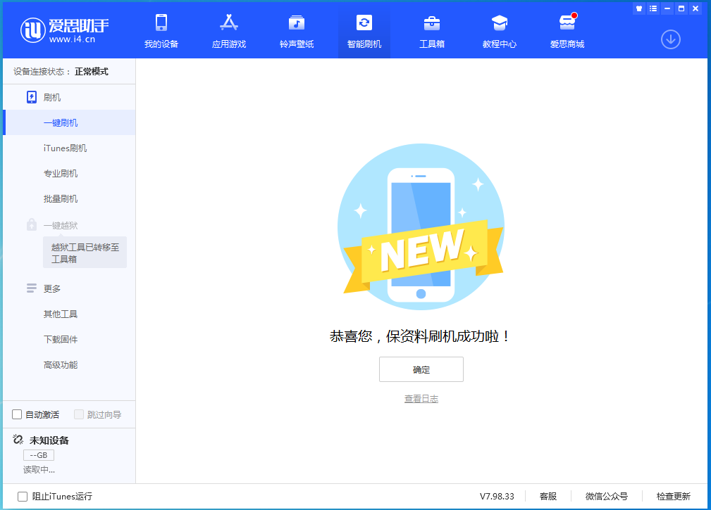 错那苹果手机维修分享iOS 15.0.2 正式版升级_iOS 15.0.2 正式版一键刷机教程 