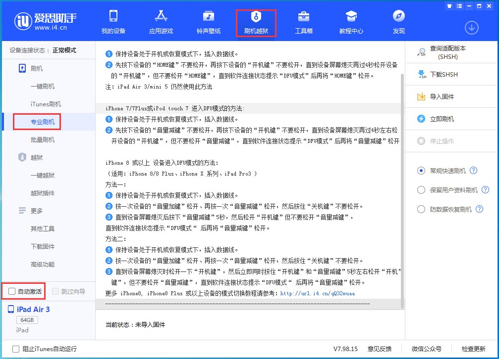 错那苹果手机维修分享iOS 14.4 RC版_iOS 14.4 RC版一键刷机教程 