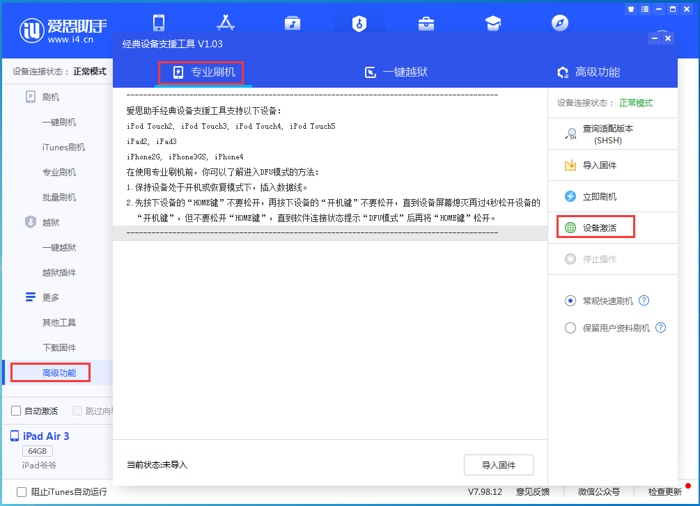 错那苹果手机维修分享iOS 14.2正式版_iOS 14.2正式版一键刷机教程 