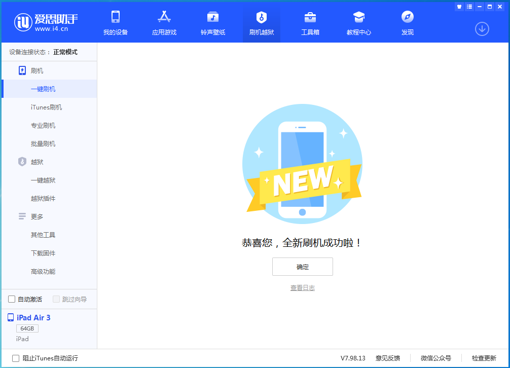错那苹果手机维修分享iOS 14.1正式版_iOS 14.1正式版一键刷机教程 