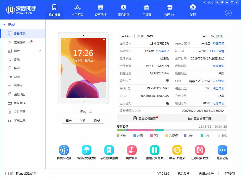 错那苹果手机维修分享iOS 14 测试版_iOS 14 测试版一键刷机教程 